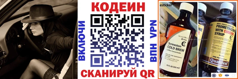 где продают   Козловка  Codein напиток Lean (лин) 